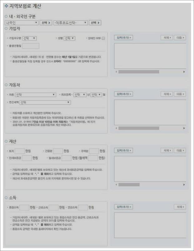 지역건강보험료 계산기
