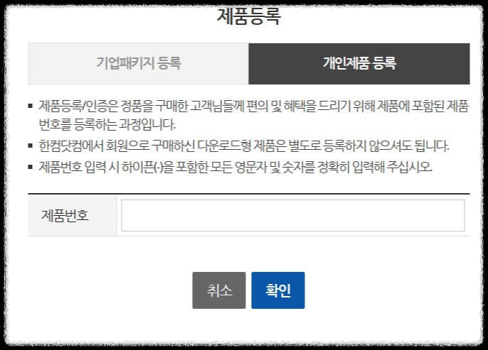 한컴오피스 2022 설치하는 방법