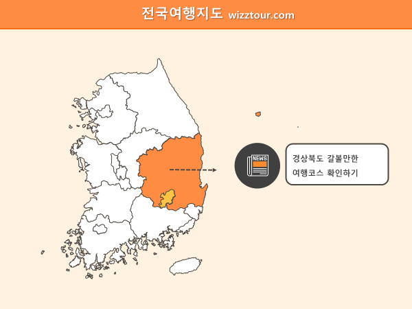 전국여행지도를 통해 대한민국 구석구석 살펴보기