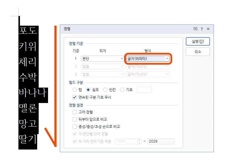 한글에서 가나다 역순 정렬을 사용한 모습