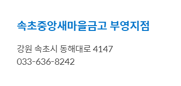 새마을 금고 예금금리