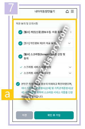 하나은행 우리아이 입출금통장 만들기 절차
