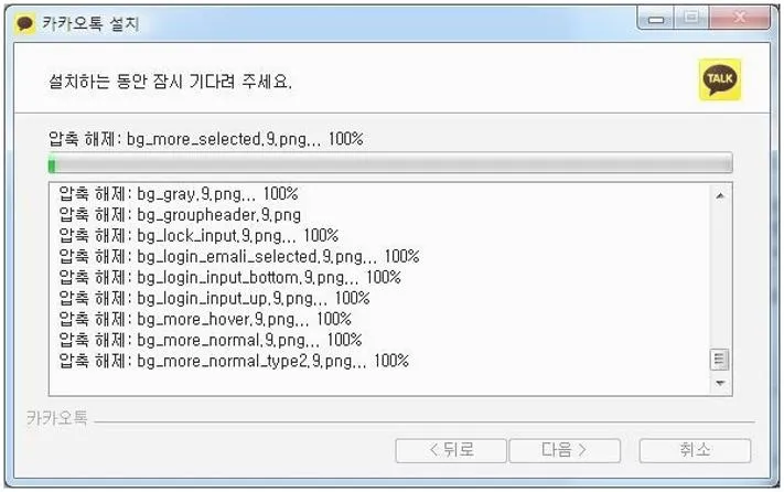 카카오톡 pc버전 설치방법