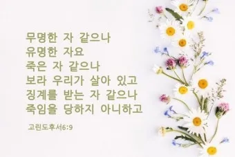 따뜻한 성경 인사말 교회 인사말 모음_25