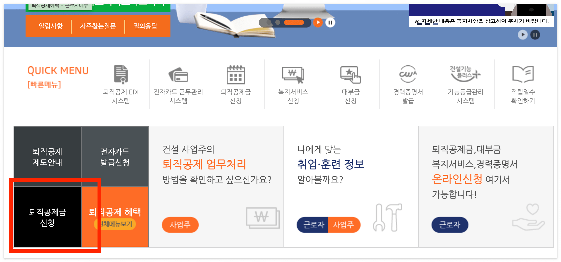 건설근로자공제회 아래 '퇴직공제금 신청' 클릭!