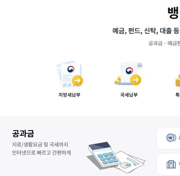 농협 인터넷뱅킹의 보안 대책
