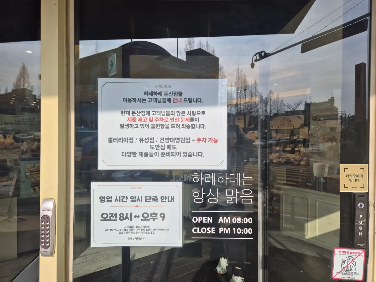 하레하레-둔산점-출입문