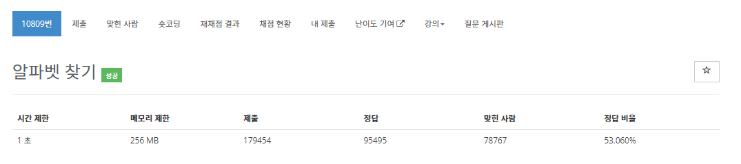  [백준 10809번 문제, 파이썬3] 알파벳 찾기
