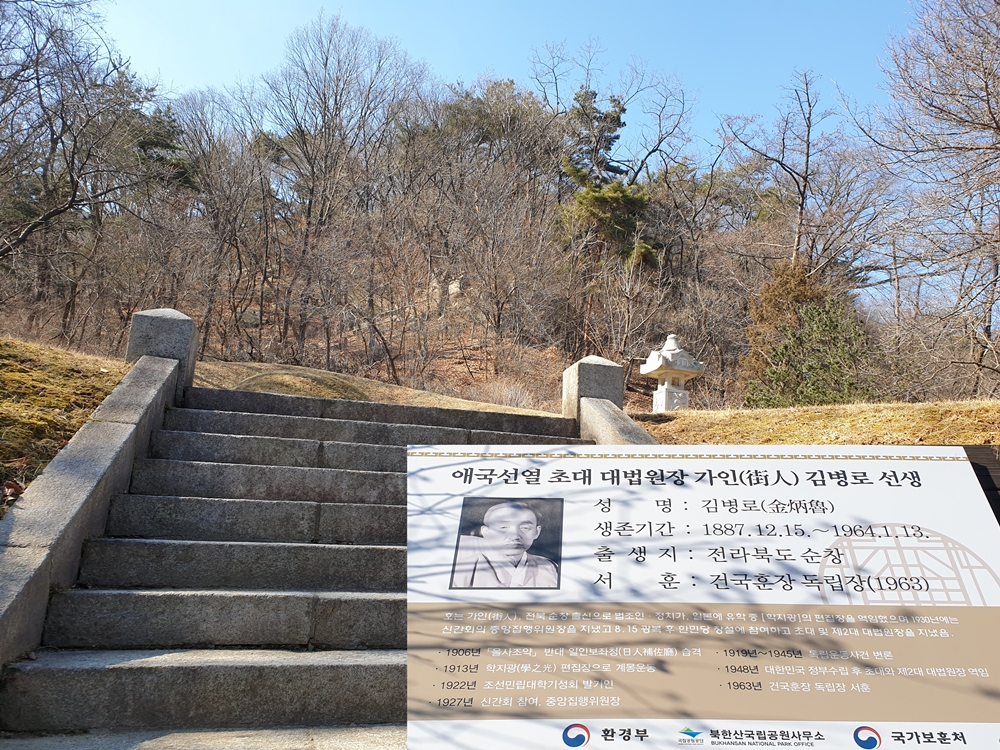 애국선열-김병로선생묘역