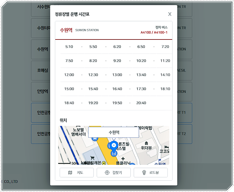 수원역 공항버스 시간표(인천공항)