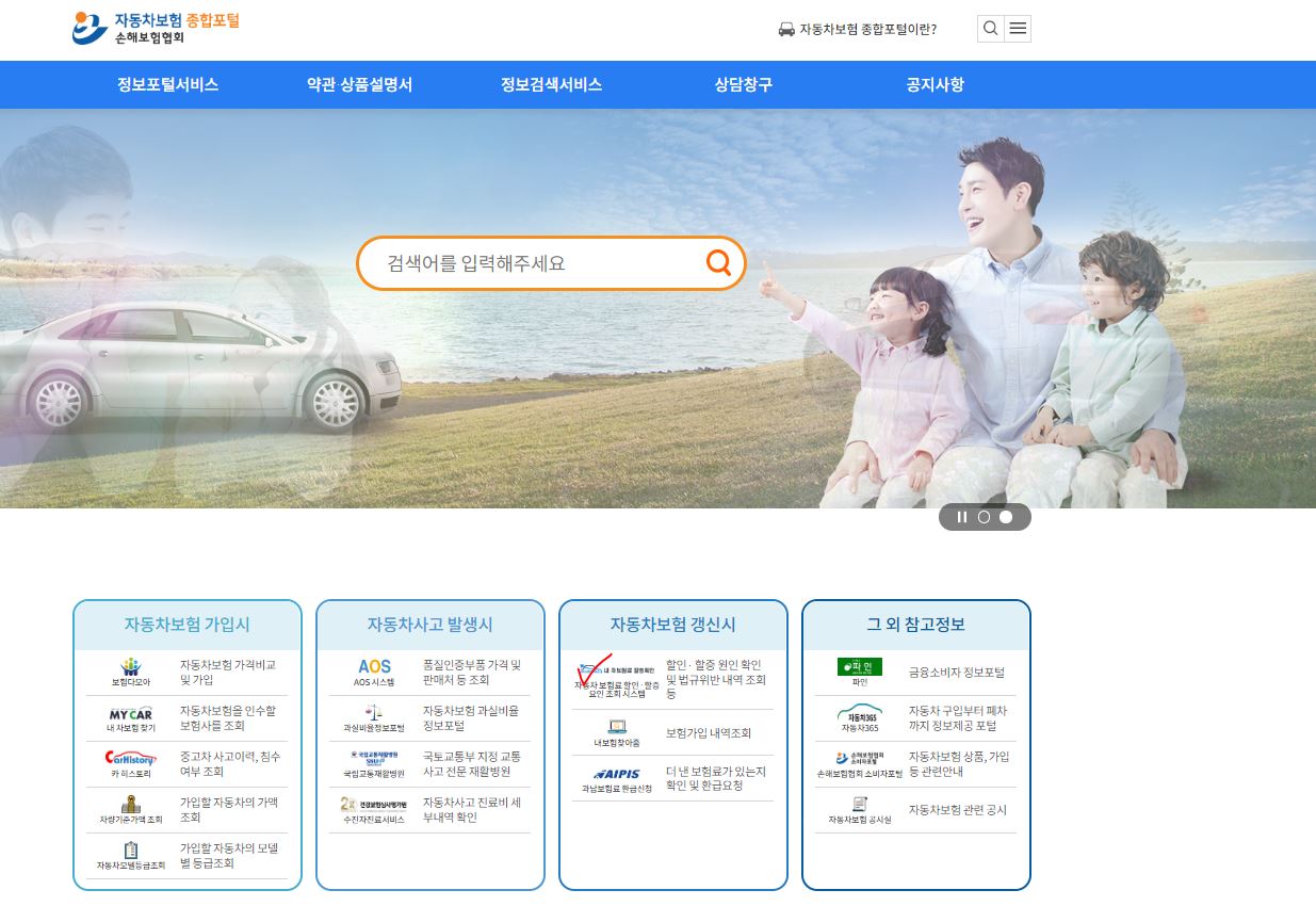 자동차보험-종합포털화면