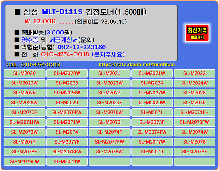  삼성토너 MLT-D111S, SL-M2022W, SL-M2078F, SL-M2020 프린터, 토너교체