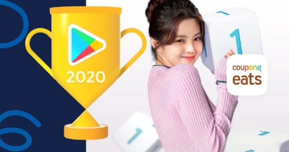  오늘의 뉴스 12월4일 : 쿠팡이츠 베스트 앱 선정 및 배달 비즈니스 시작
