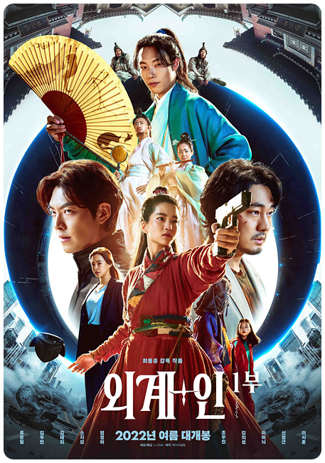  외계인 영화 (외계+인 1부) 분석