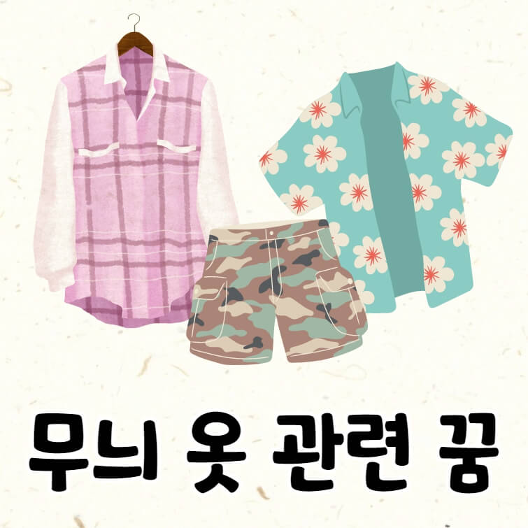 체크무늬 꽃무늬 셔츠 밀레터리 반바지