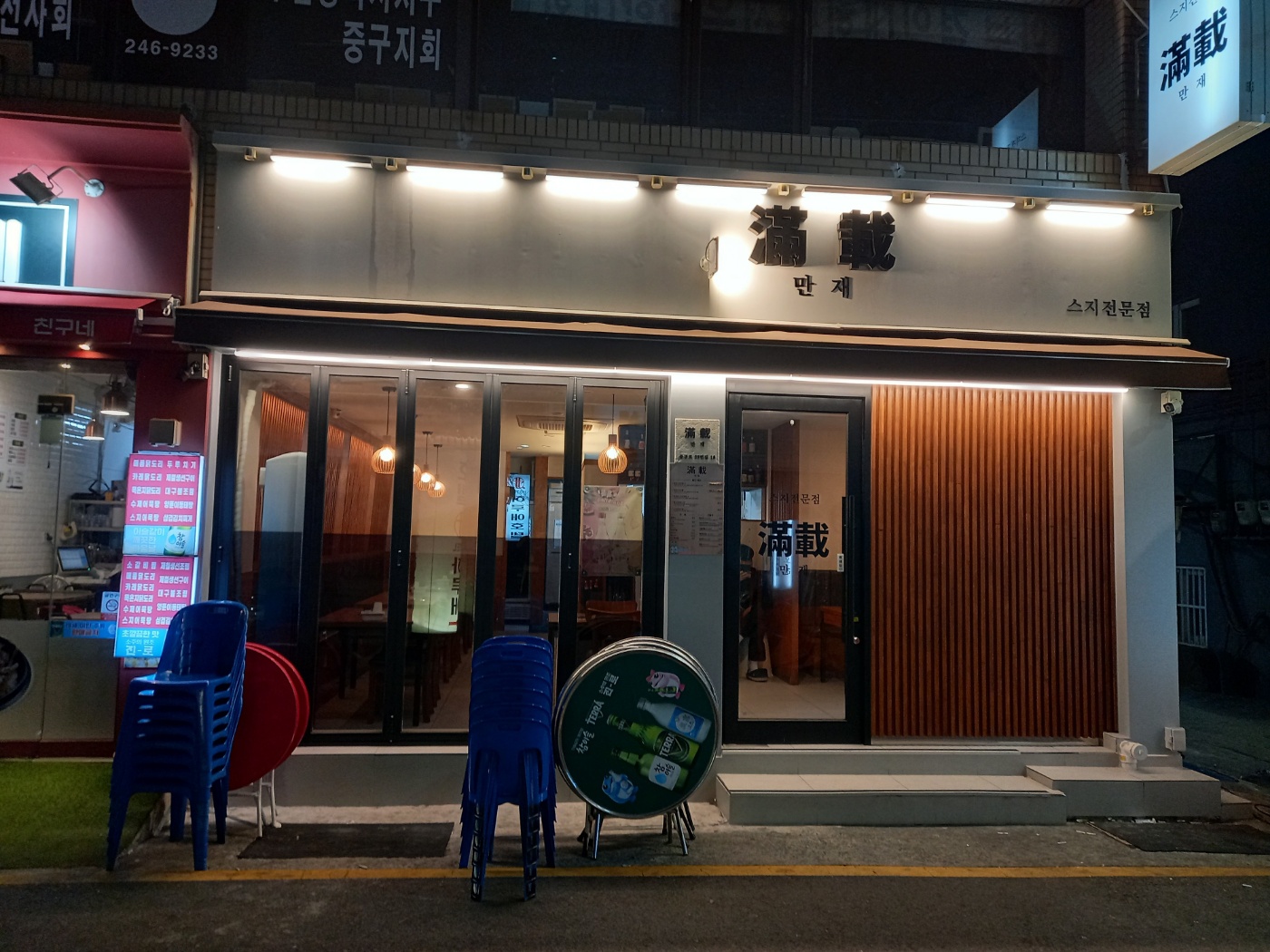  부산 중구 스지 전골 맛집, 남포동 스지 전문 술집 맛집, 부산 스지 요리 전문 만재, 부산 중구 남포동 맛집, 부산 중구 부평동 맛집