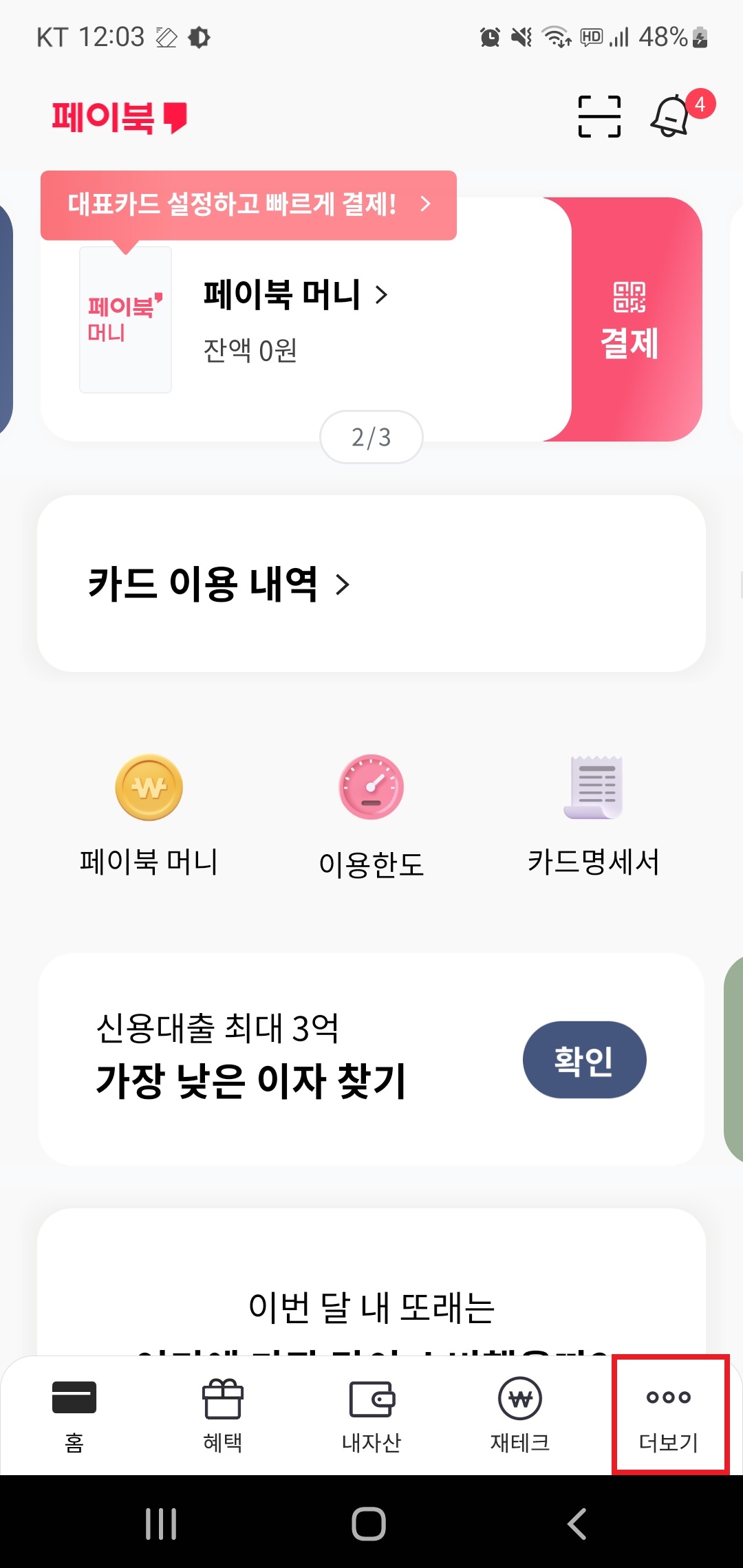  2023년 돈버는 방법 실제 후기 - 돈버는 어플 (3)
