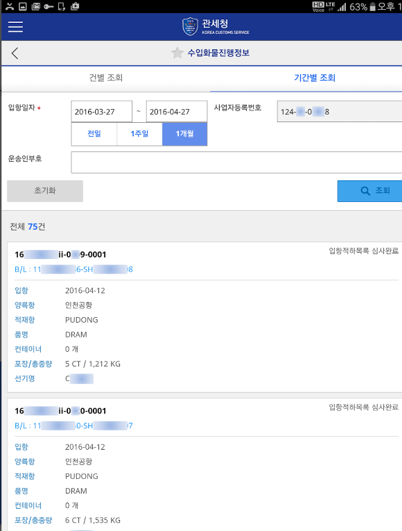 모바일로 개인통관고유부호 번호 발급받기