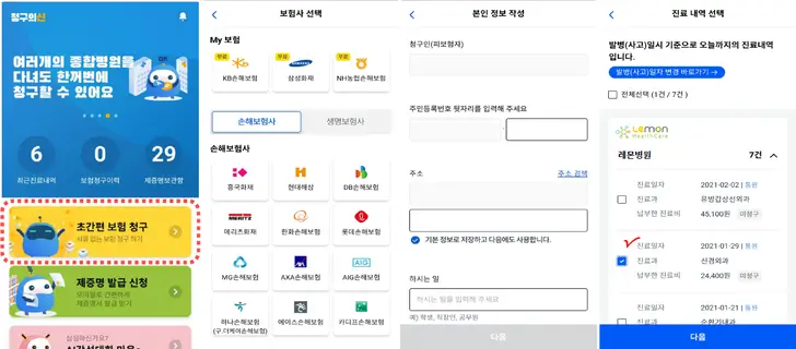 청구의-신-보험-청구