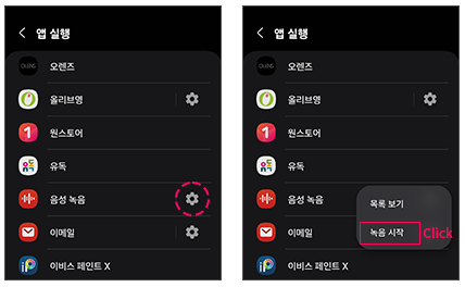 갤럭시-음성-녹음-설정