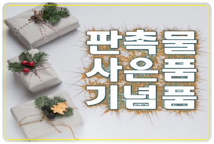  고급사은상품 답례행사상품 사이트 불러오기