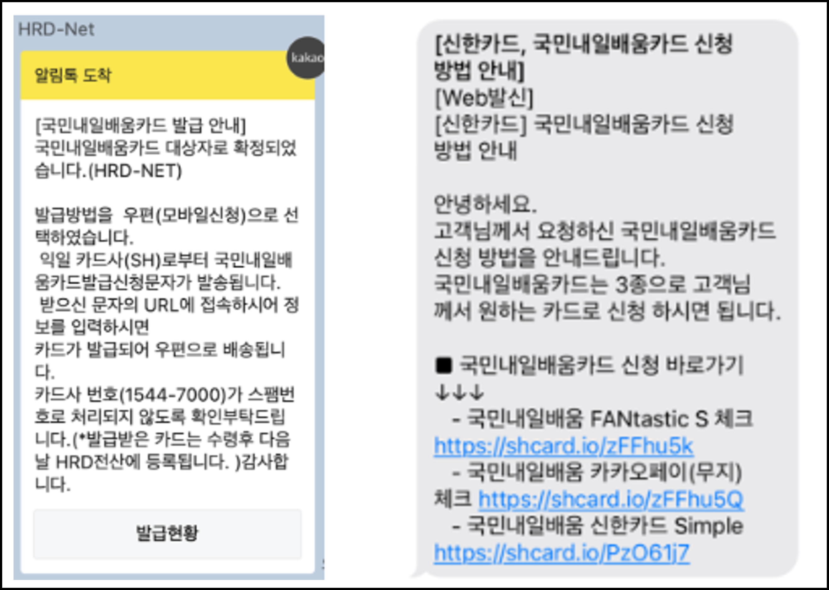 국지무료지원-내일배움카드-안내문자