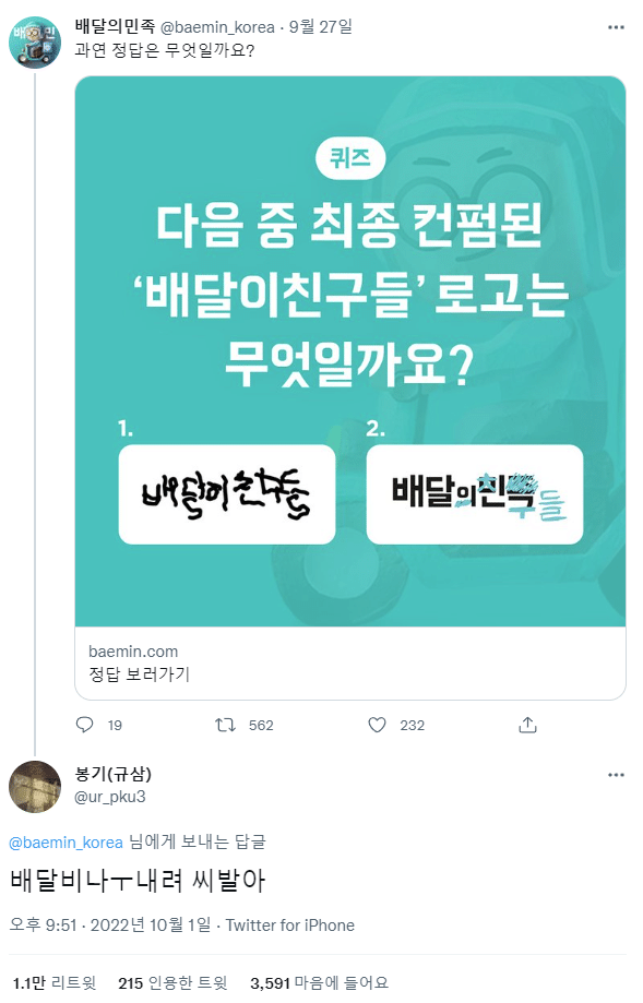  배민 봉기의 난을 일으키시는 거예요?