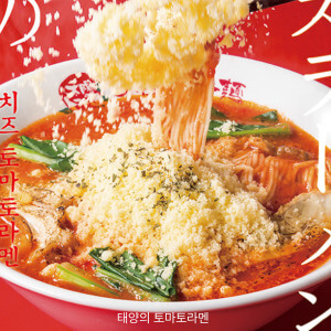태양의 토마토라멘 메뉴