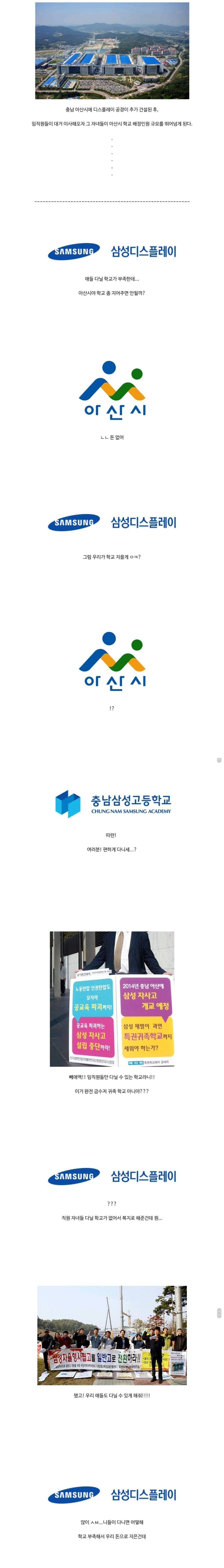  충남 아산 삼성고등학교 사건