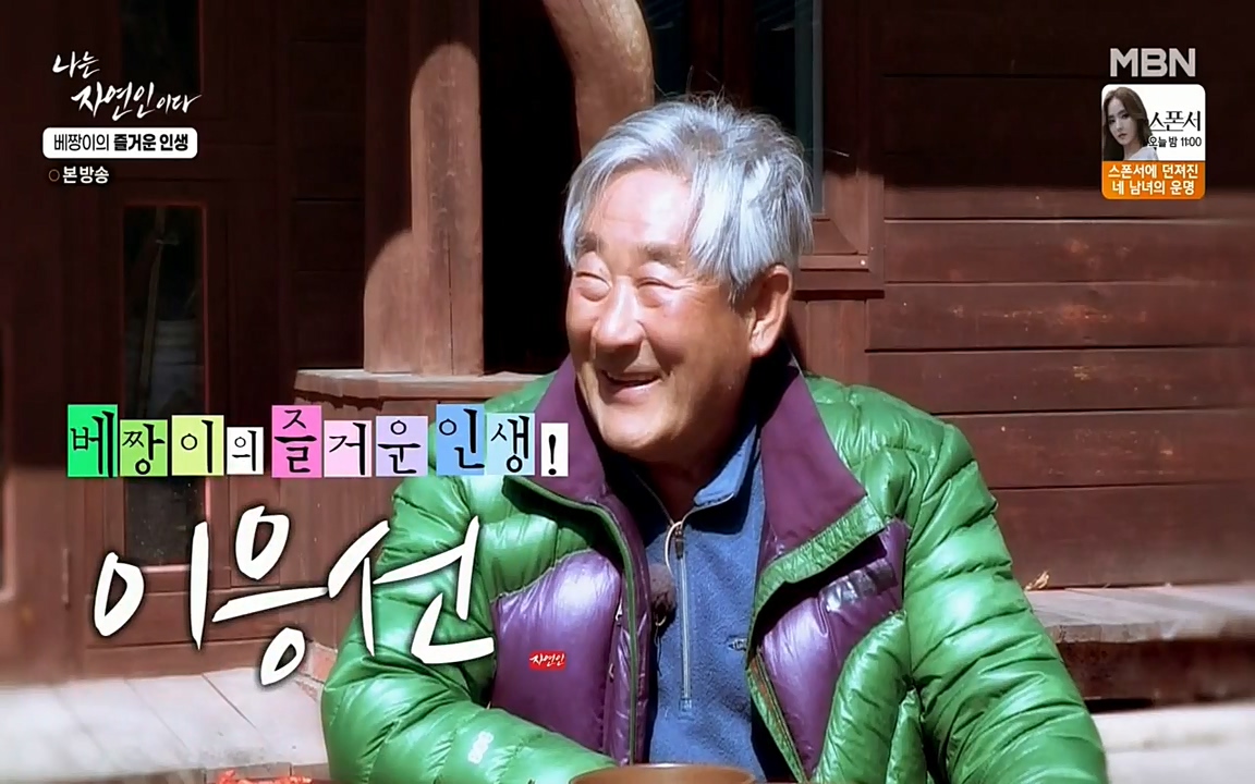 나는 자연인이다.E495.220331p-NEXT.mp4_20220331_171445.808.jpg