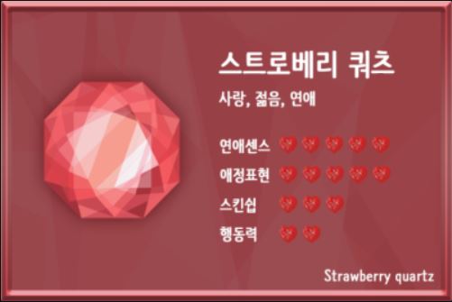 스트로베리 쿼츠(Strawberry quartz)