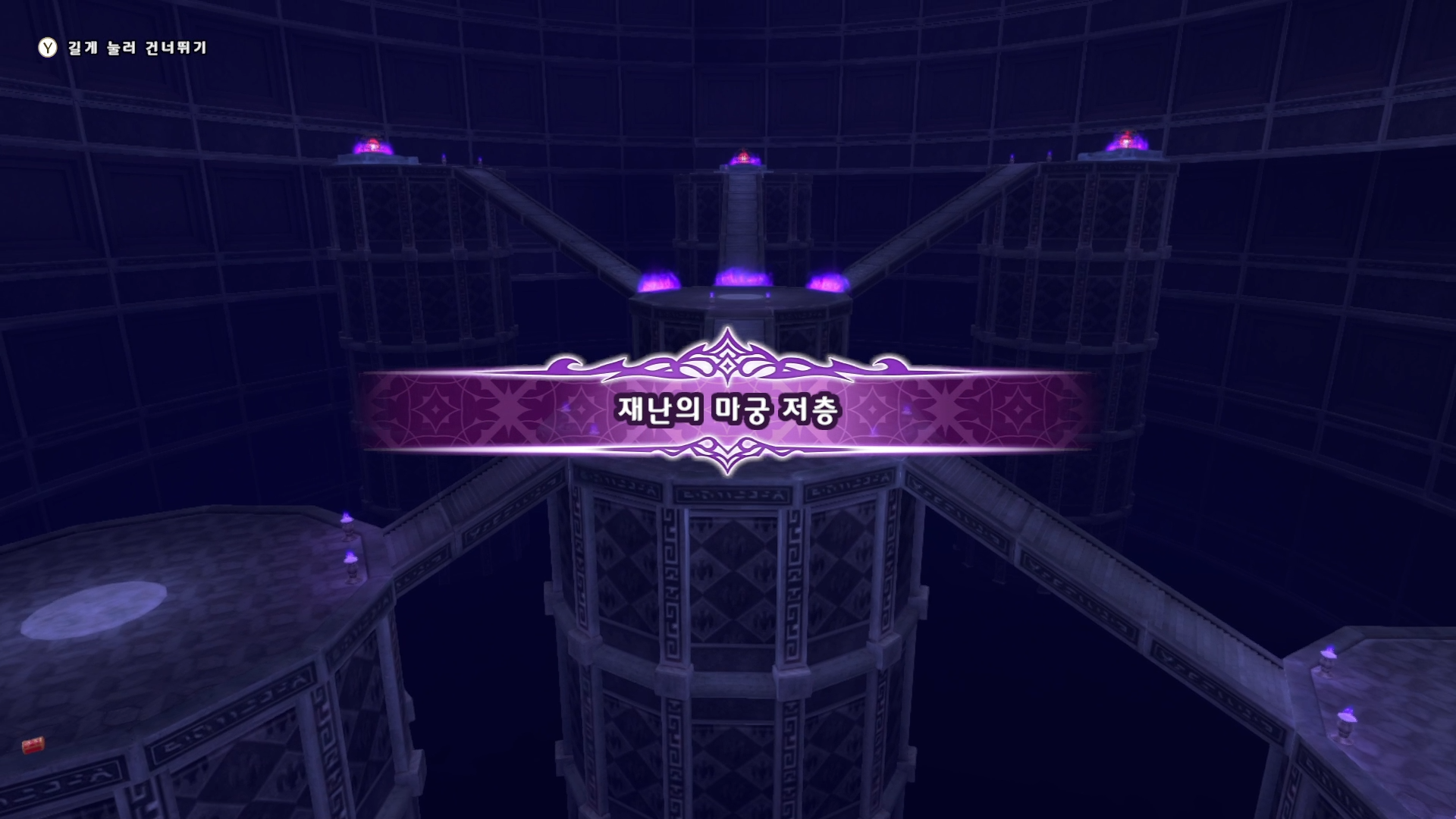  [NSW] 제 9화 드래곤 퀘스트 몬스터즈 3. 재난의 마궁, 천공성