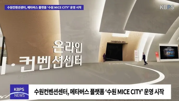 수원 컨벤션센터 우수 중소기업 박람회 후기_5