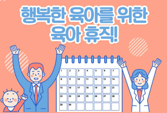 육아휴직이미지