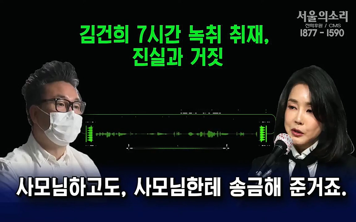 [특집 생방송] 김건희 7시간 녹취 취재, 자백과 거짓 (김건희 발언의 의미와 새로운 녹취 공개).mp4_20220911_143352.280.jpg