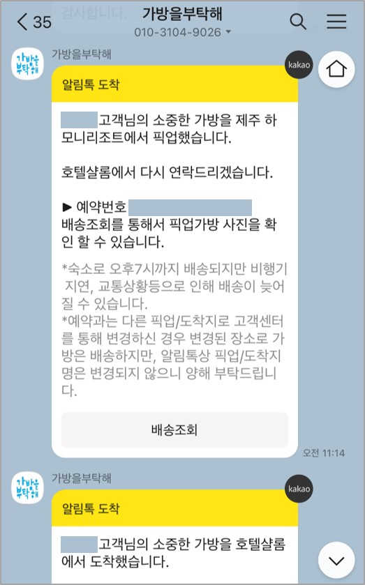 가방을 부탁해 이용방법15