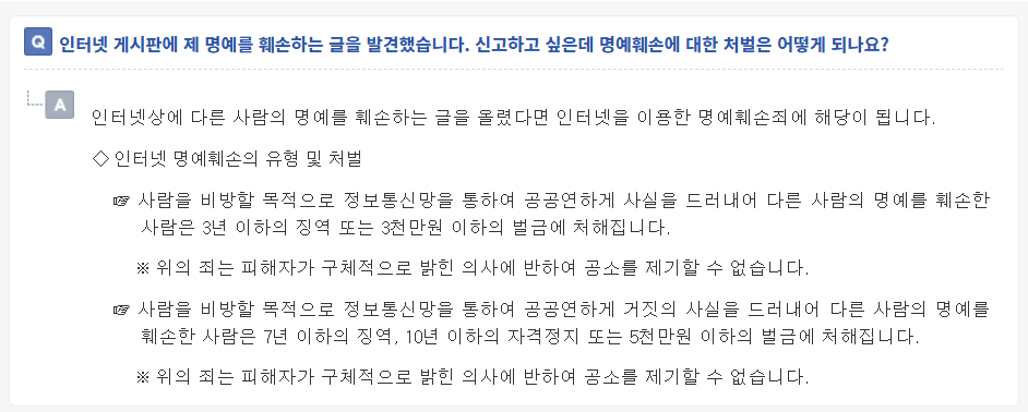 명예훼손죄 판례2