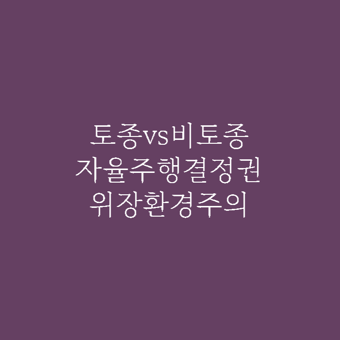 수능영어배경지식 자율주행결정권