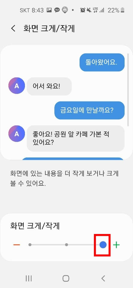 휴대폰 카톡 글자크기조절4