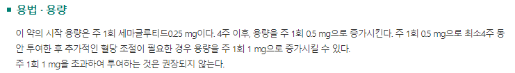 오젬픽-사용방법