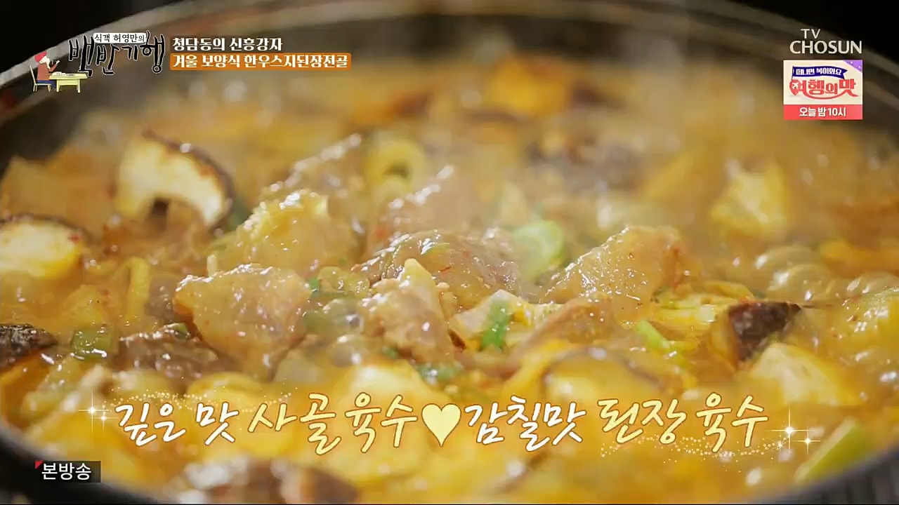 식객 허영만의 백반기행.E179.221210p.H264-F1RST.mp4_20221210_175421.821.jpg