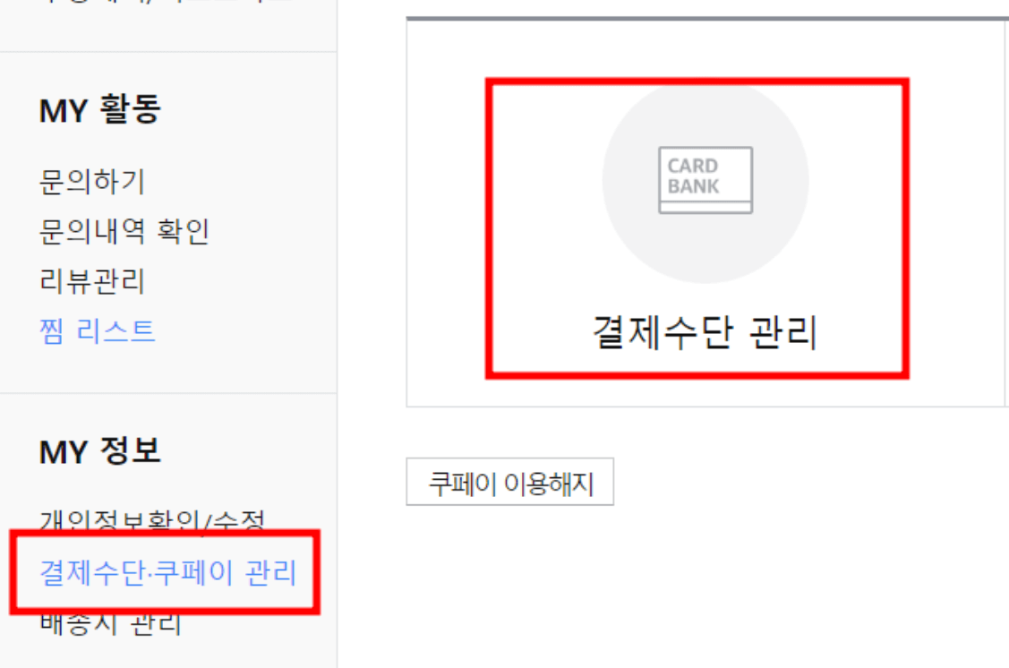 쿠팡 와우회원 가입방법 30일 무료 체험 신청 방법