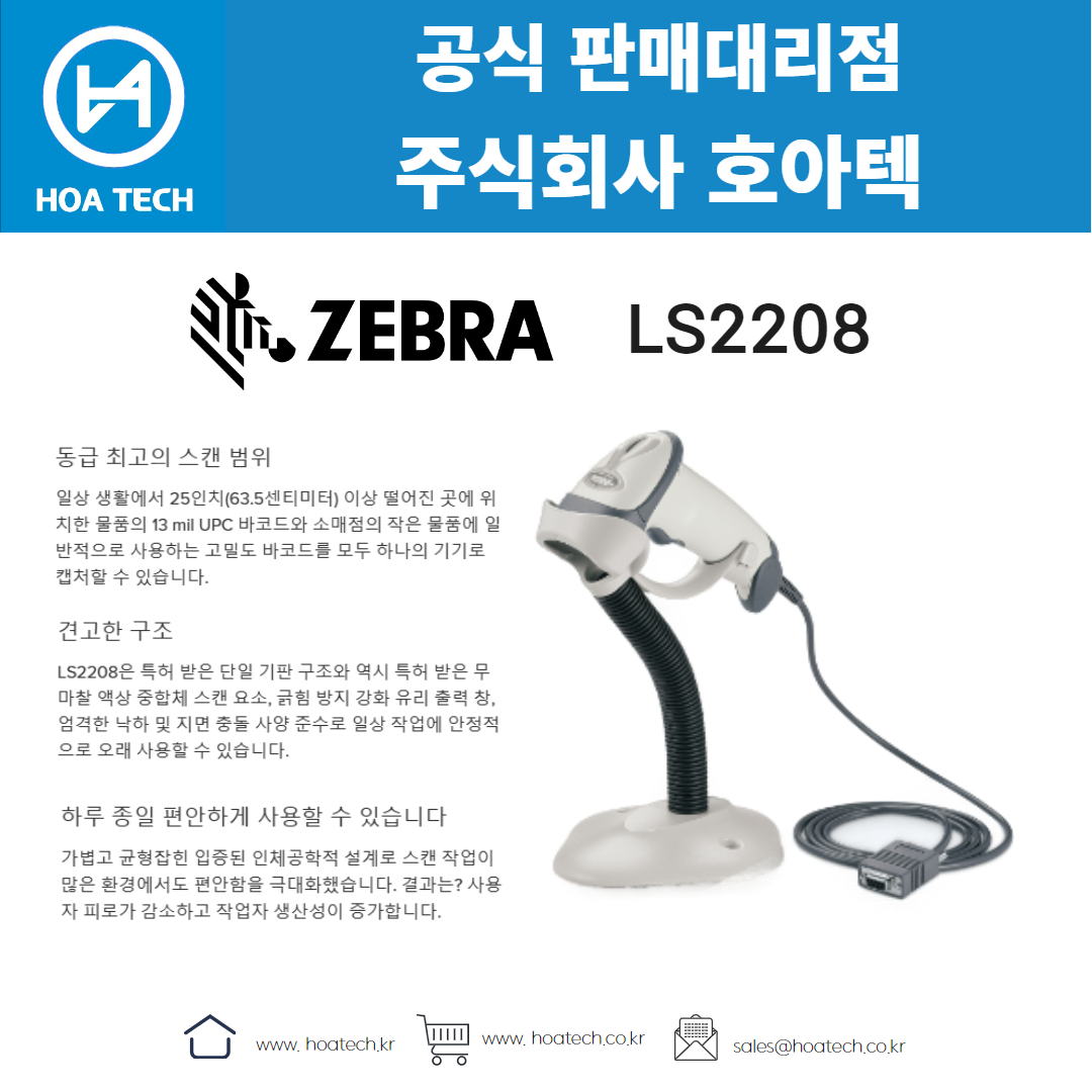 ZEBRA LS2208&#44; 제브라 LS2208&#44; 지브라 LS2208&#44; 바코드스캐너&#44; Scanner&#44; 유선스캐너&#44; QR스캐너