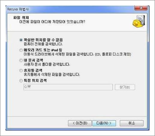 휴지통 복구 프로그램