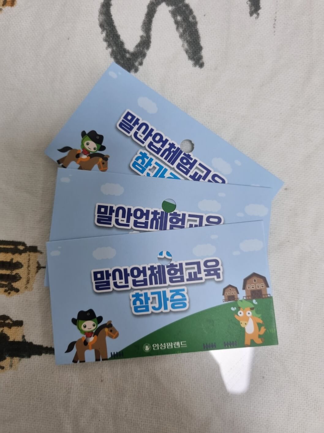 말산업체험교육 참가증