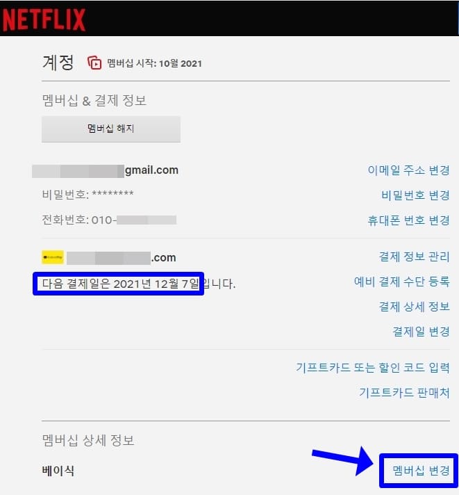 넷플릭스-요금제-변경