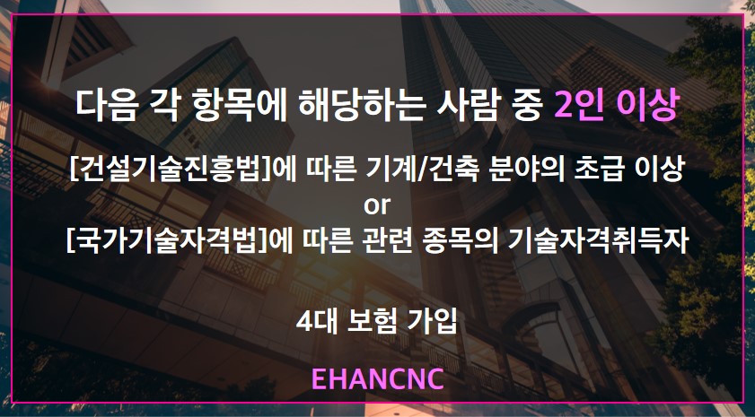 기계 장치 건설