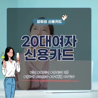 40대 여자 신용카드 추천 혜택정리_4