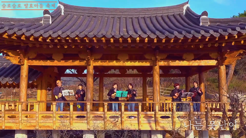  2020 슬로슬로 발효마을 축제  영상으로 즐기세요