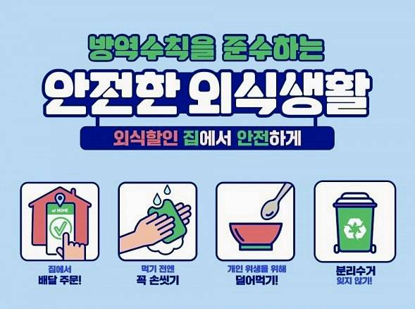 집에서외식생활장려포스터